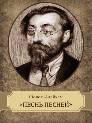 «Pesn' pesnej» - ebook